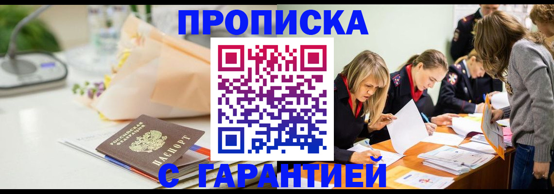 временная регистрация купить в Мытищах