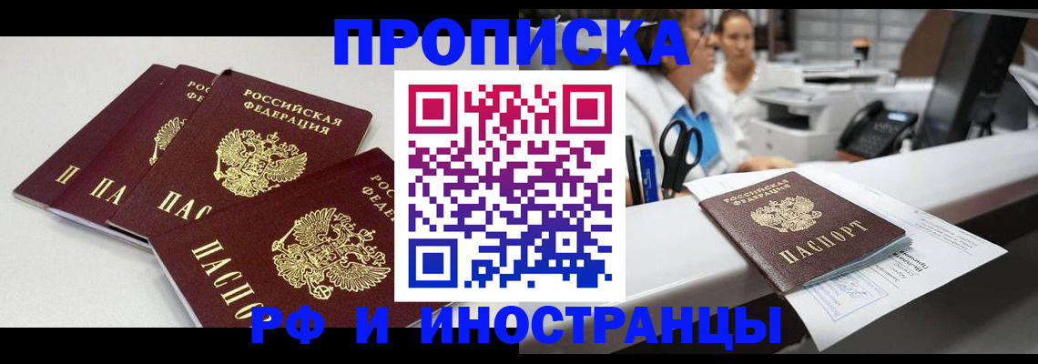 прописка для военкомата в Мытищах