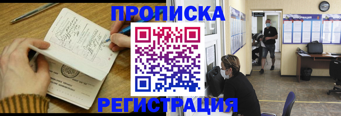 прописка для кредита в Мытищах