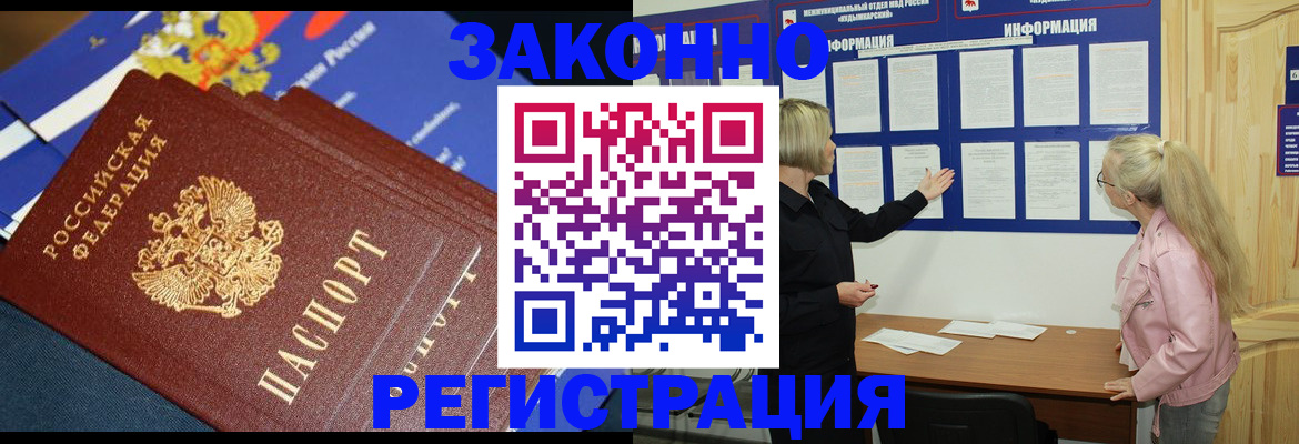 где прописаться в Мытищах